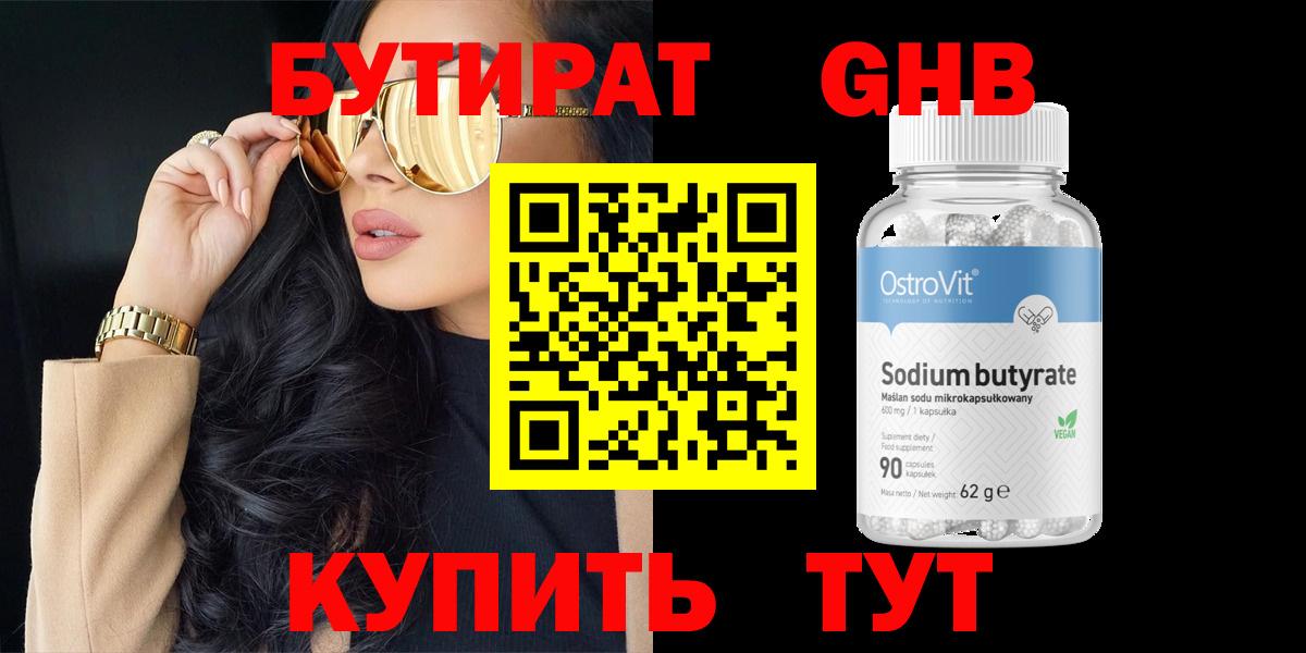 Бутират оксана Когалым