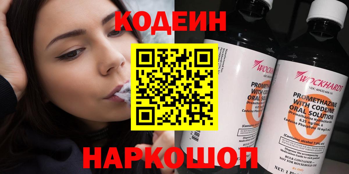 Кодеин Purple Drank  Кодеин напиток Lean (лин)  Когалым  Вход с VPN 