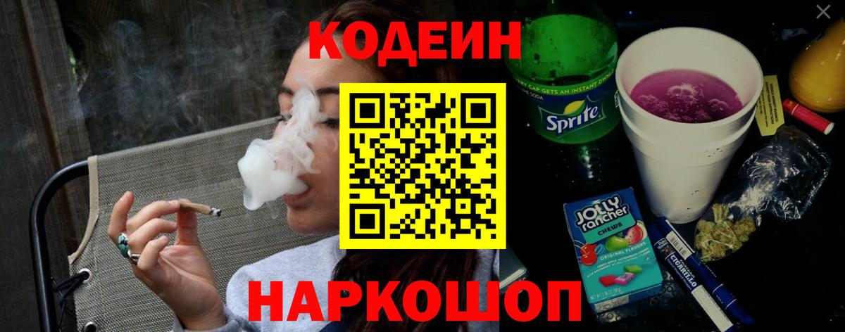 Codein Purple Drank Когалым