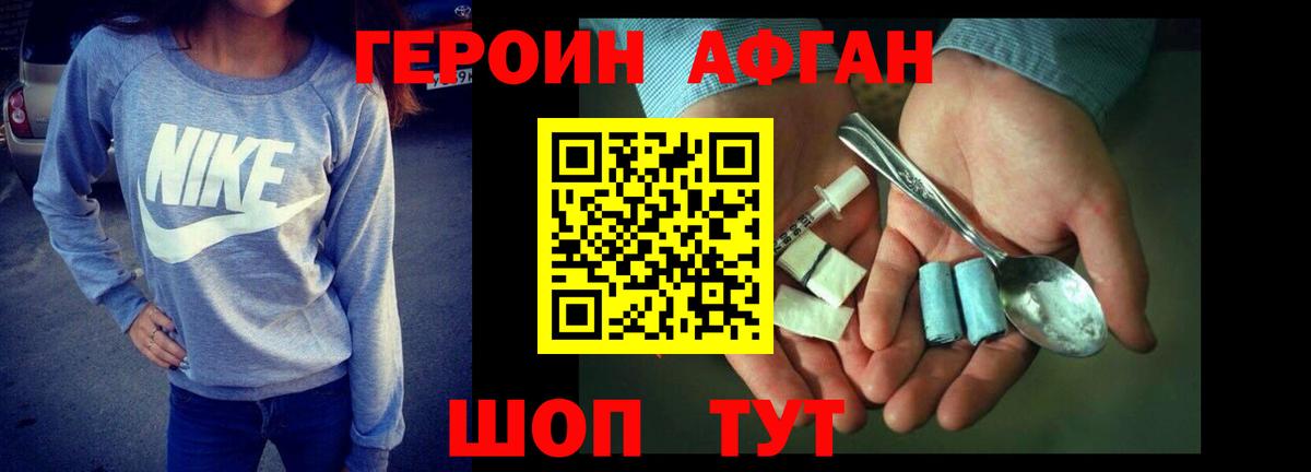 ГЕРОИН афганец  Вход с VPN  Когалым 