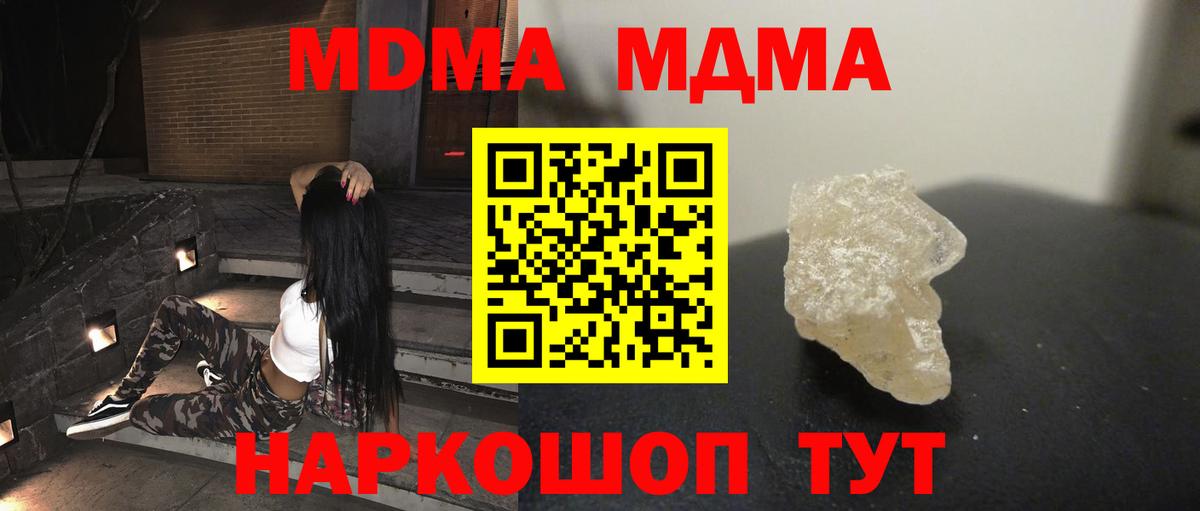 МДМА crystal  Вход с VPN  Когалым  MDMA Molly 