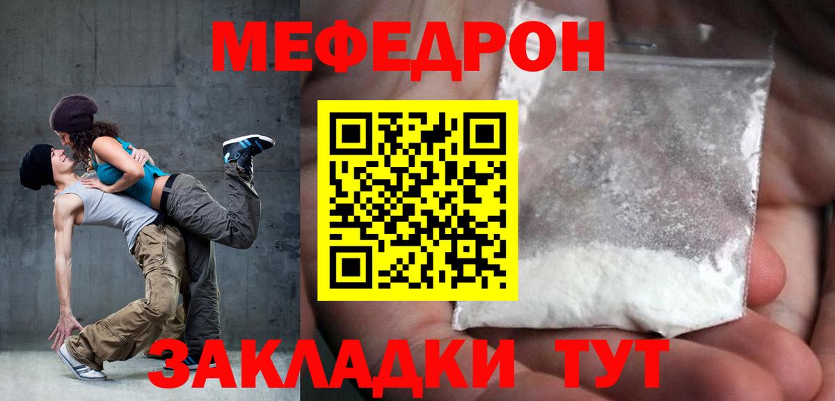 Меф мяу мяу мука Когалым
